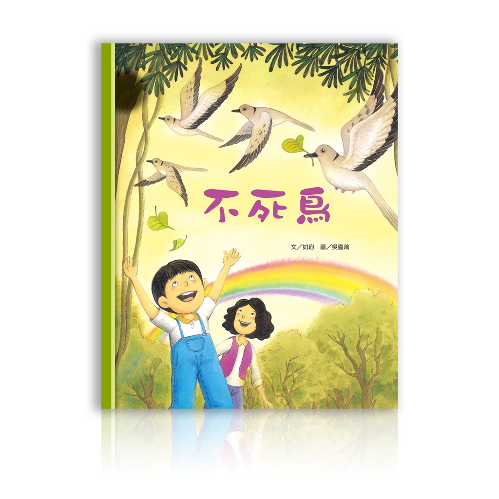 不死鳥中文繪本+CD