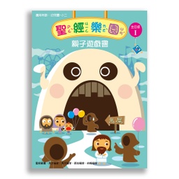 [2ZVI] 聖經樂園-親子遊戲書 <主日版>I